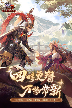 少年三國志2截圖