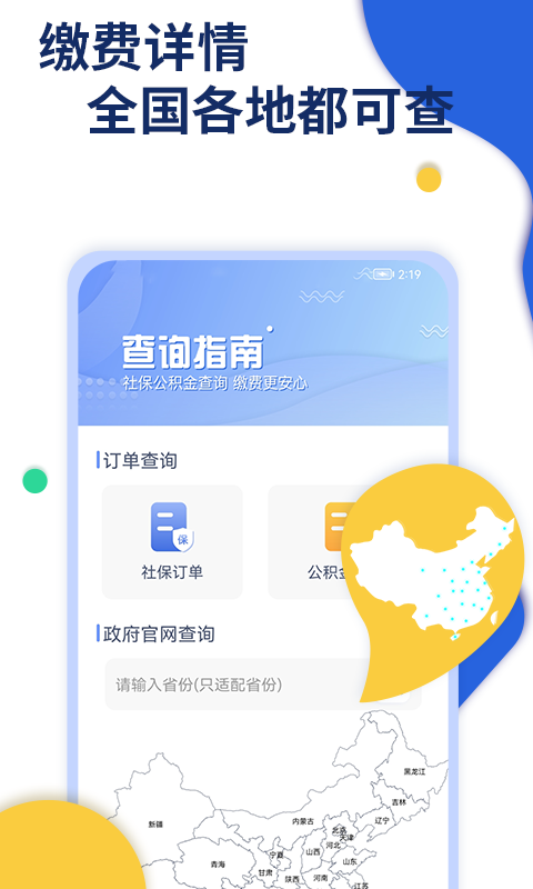 口袋社保截图3