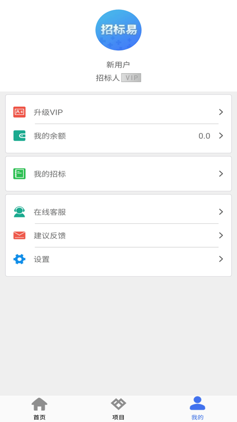 招标易v3.9.0截图1