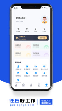 任丘好工作截圖