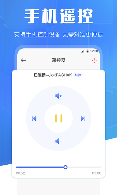 萬能投屏wifi遙控截圖預(yù)覽