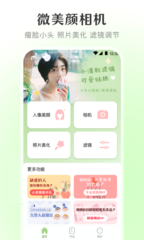 微美颜v3.1.1截图4