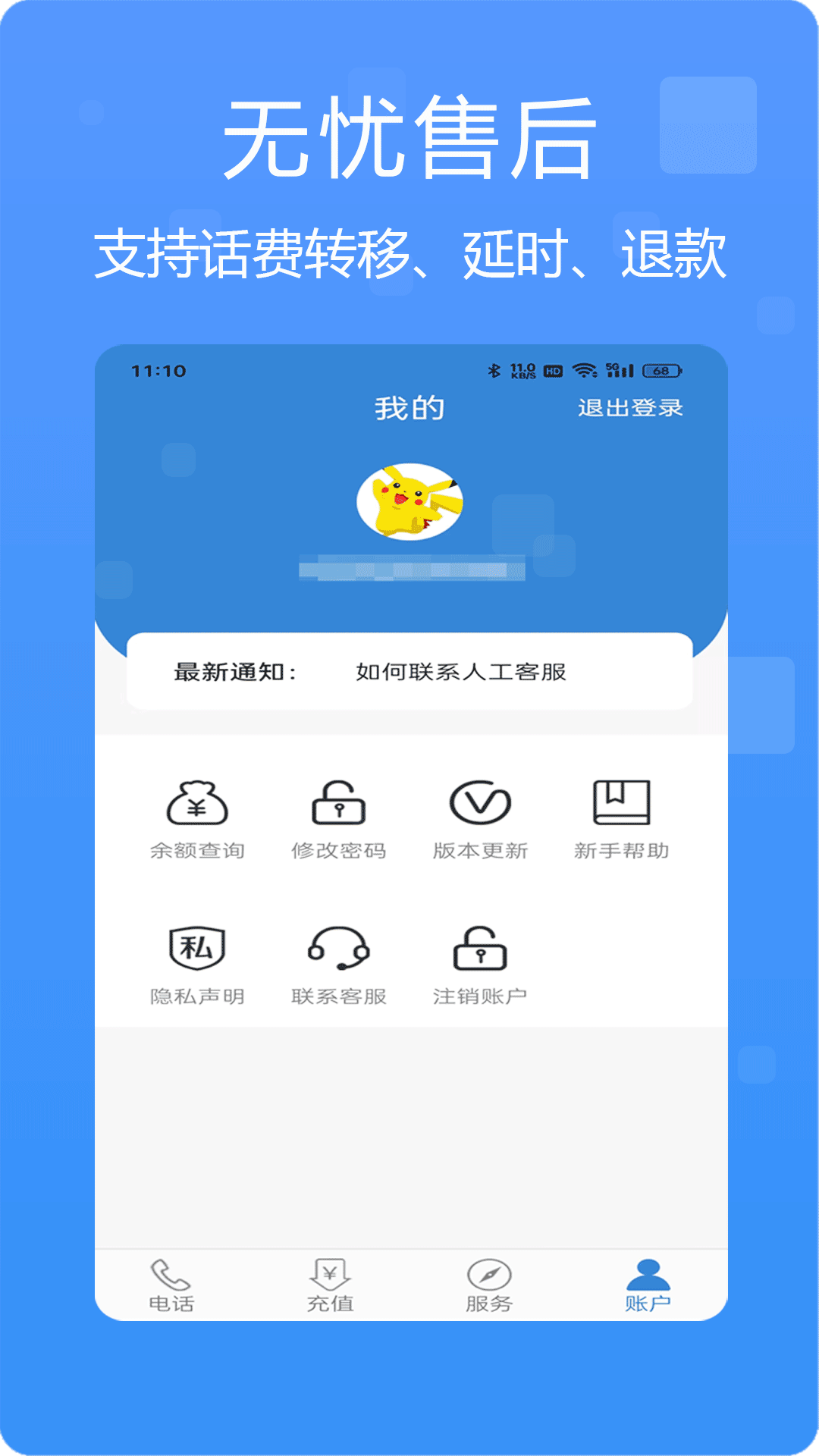 多号网络电话v5.0.1截图1