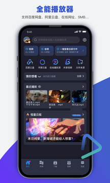 恒星播放器截圖