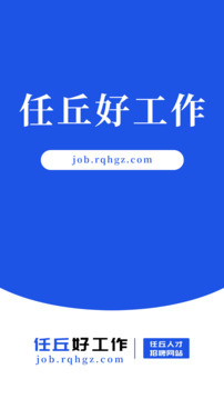 任丘好工作截圖