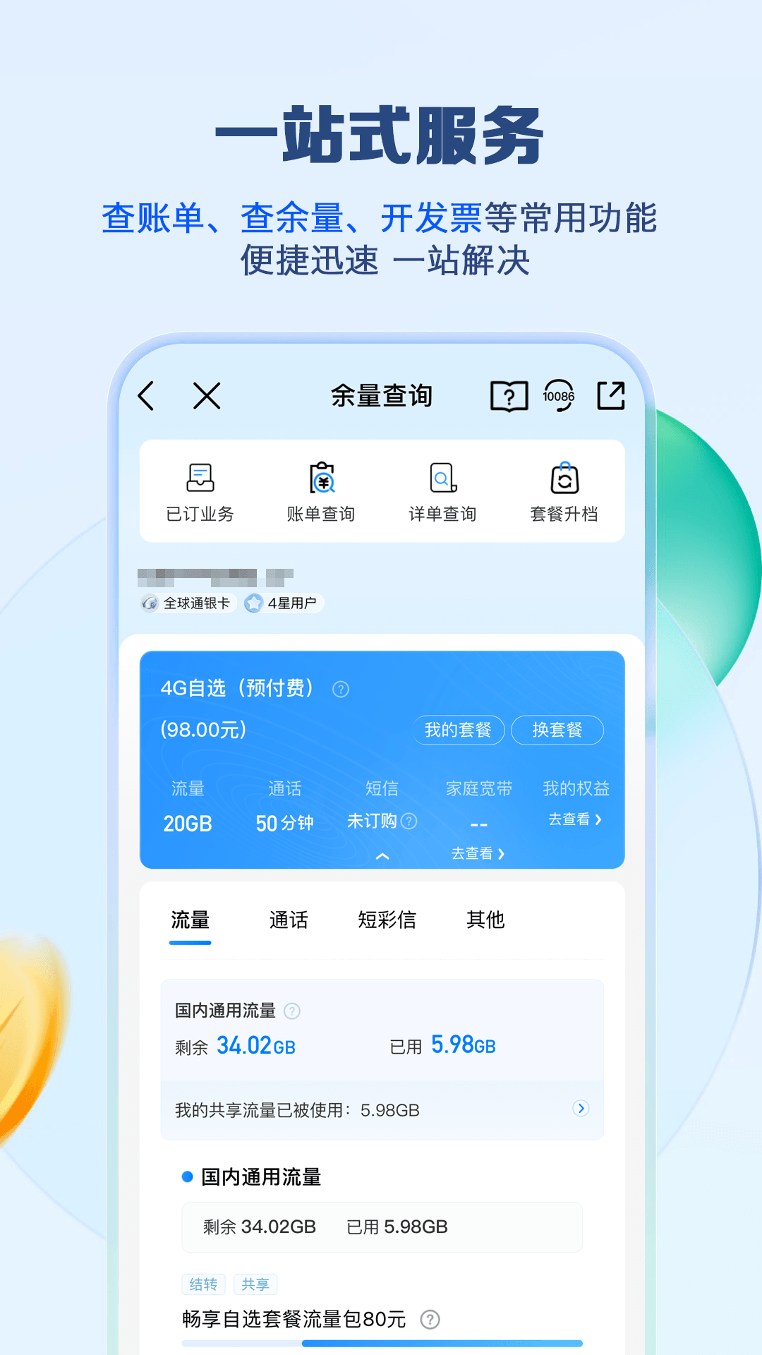 中国移动江苏v9.4.0截图4