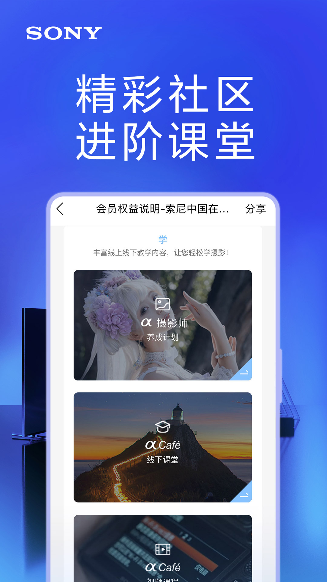 索尼中国v6.5.7截图2