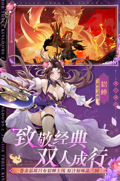少年三國志2截圖