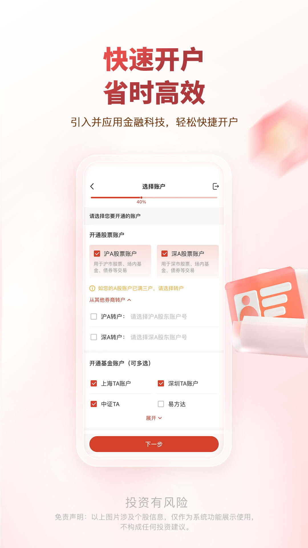 中邮证券v8.0.4.1截图1