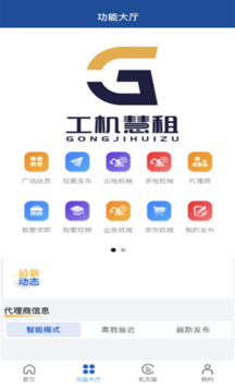 工機(jī)慧租截圖