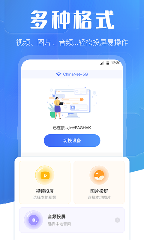 萬能投屏wifi遙控截圖預(yù)覽