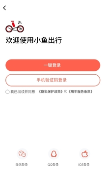 小魚出行截圖