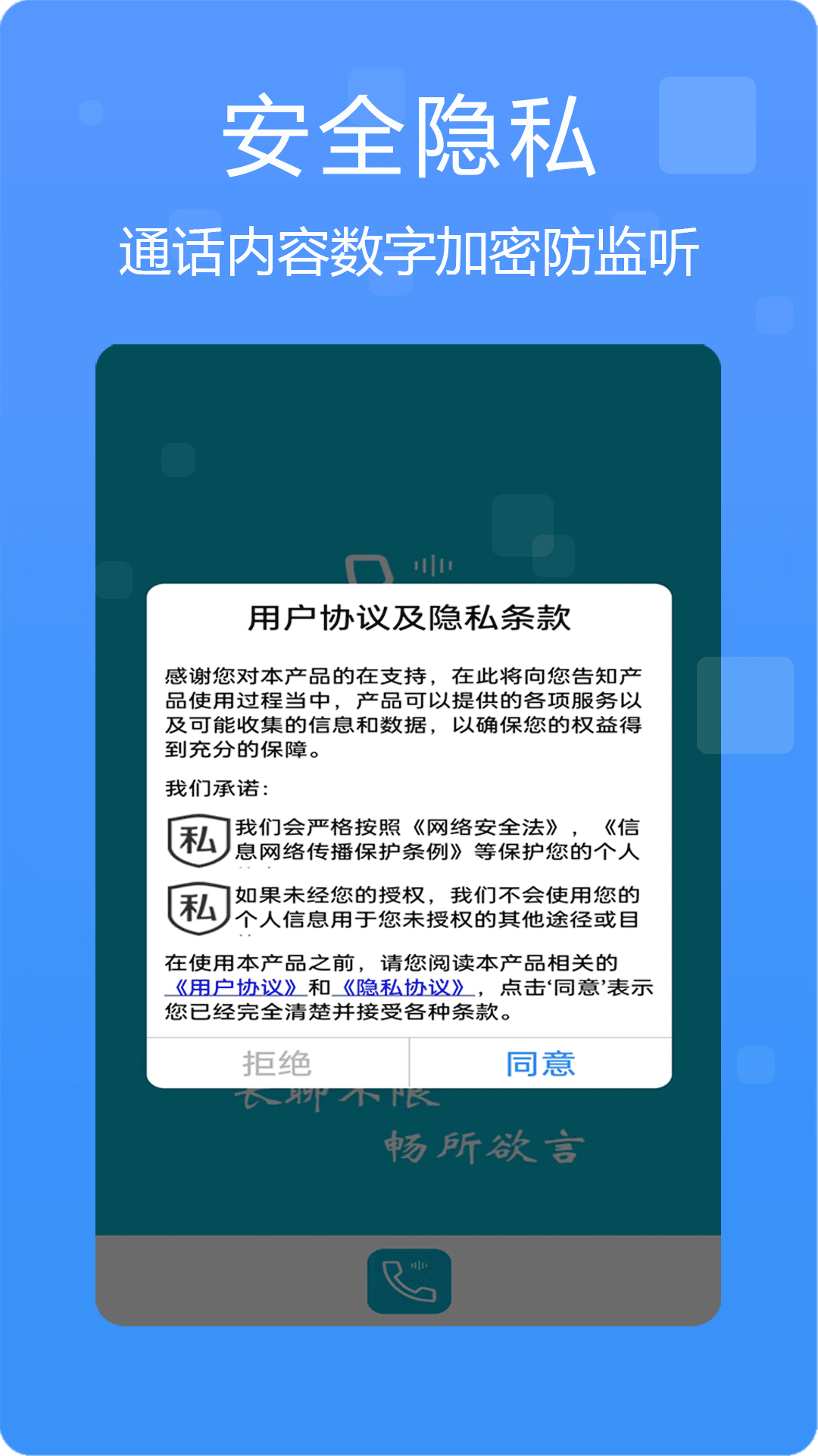 多号网络电话v5.0.1截图2