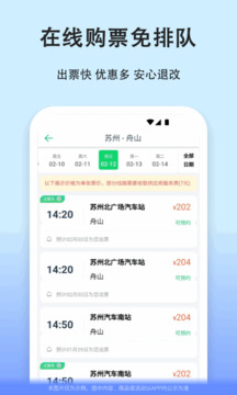 汽車票截圖