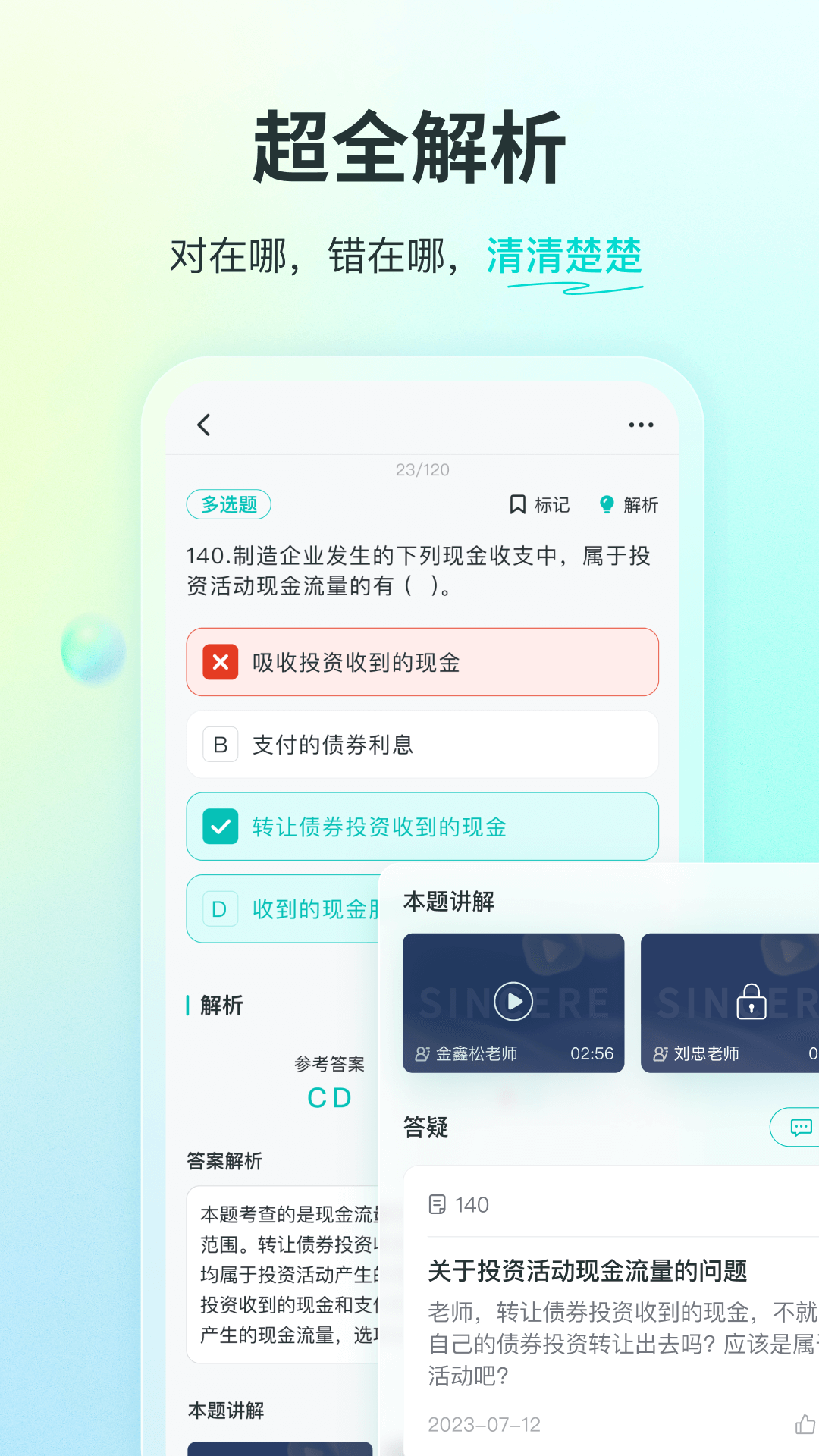 斯尔教育v1.7.9.1截图1