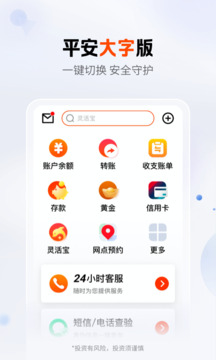 平安口袋銀行截圖