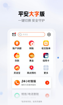 平安口袋银行截图