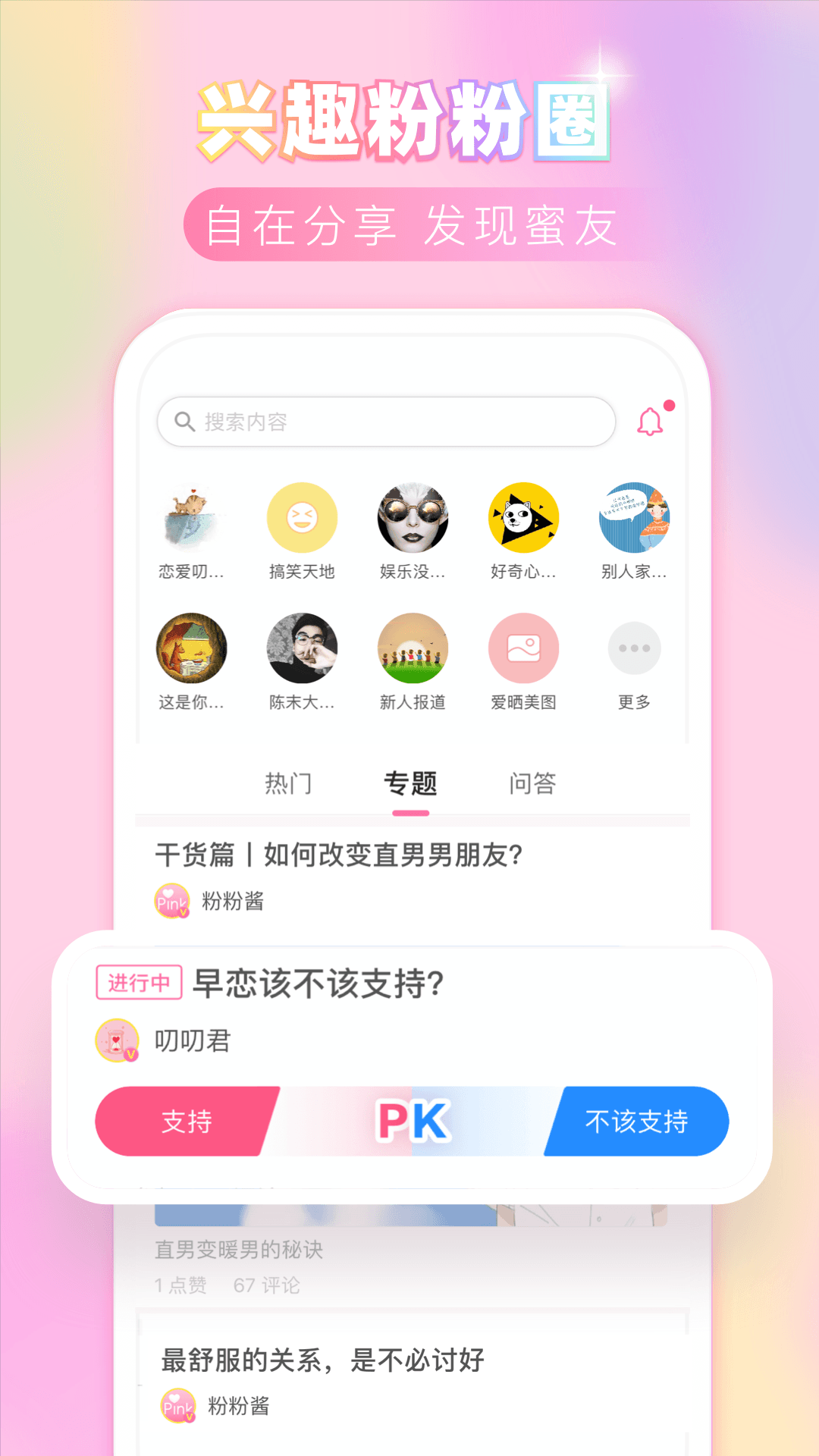 粉粉日记v8.38截图1