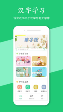 漢字寶截圖