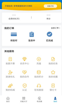 工機(jī)慧租截圖