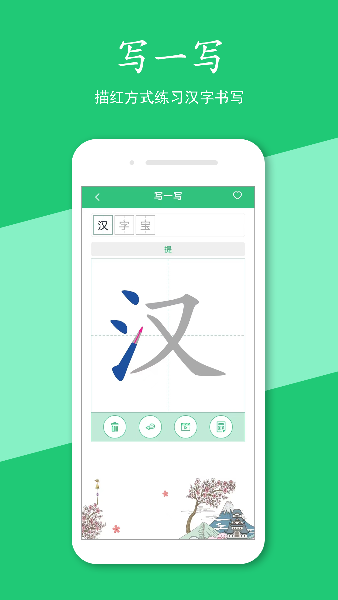 汉字宝v2.8.4截图4