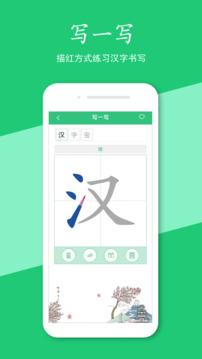漢字寶截圖