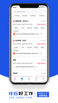 任丘好工作截圖