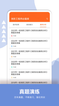 消防工程師必題庫截圖