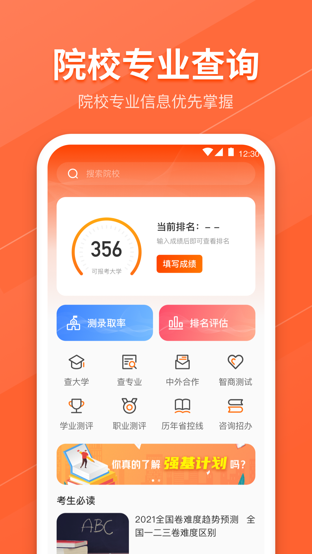 完美高考填报志愿v8.1.8006截图4