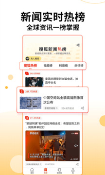 搜狐新聞截圖