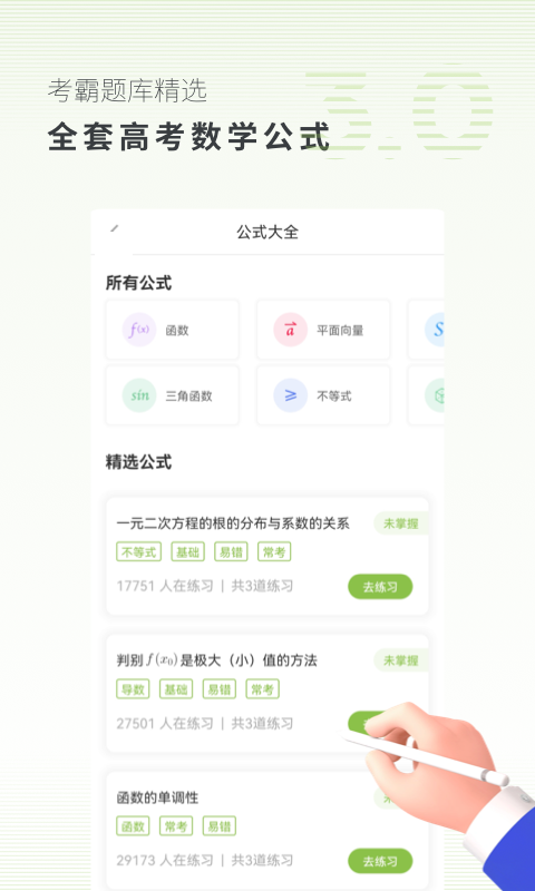 高中數(shù)學截圖預覽