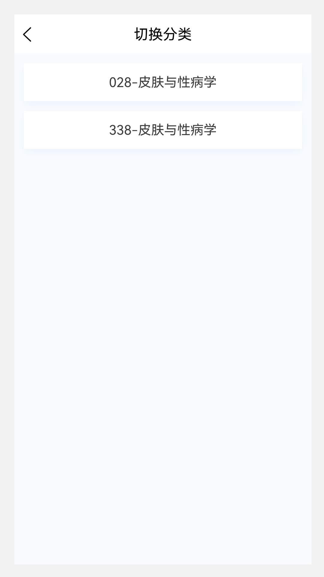 皮肤与性病学新题库v1.2.0截图3