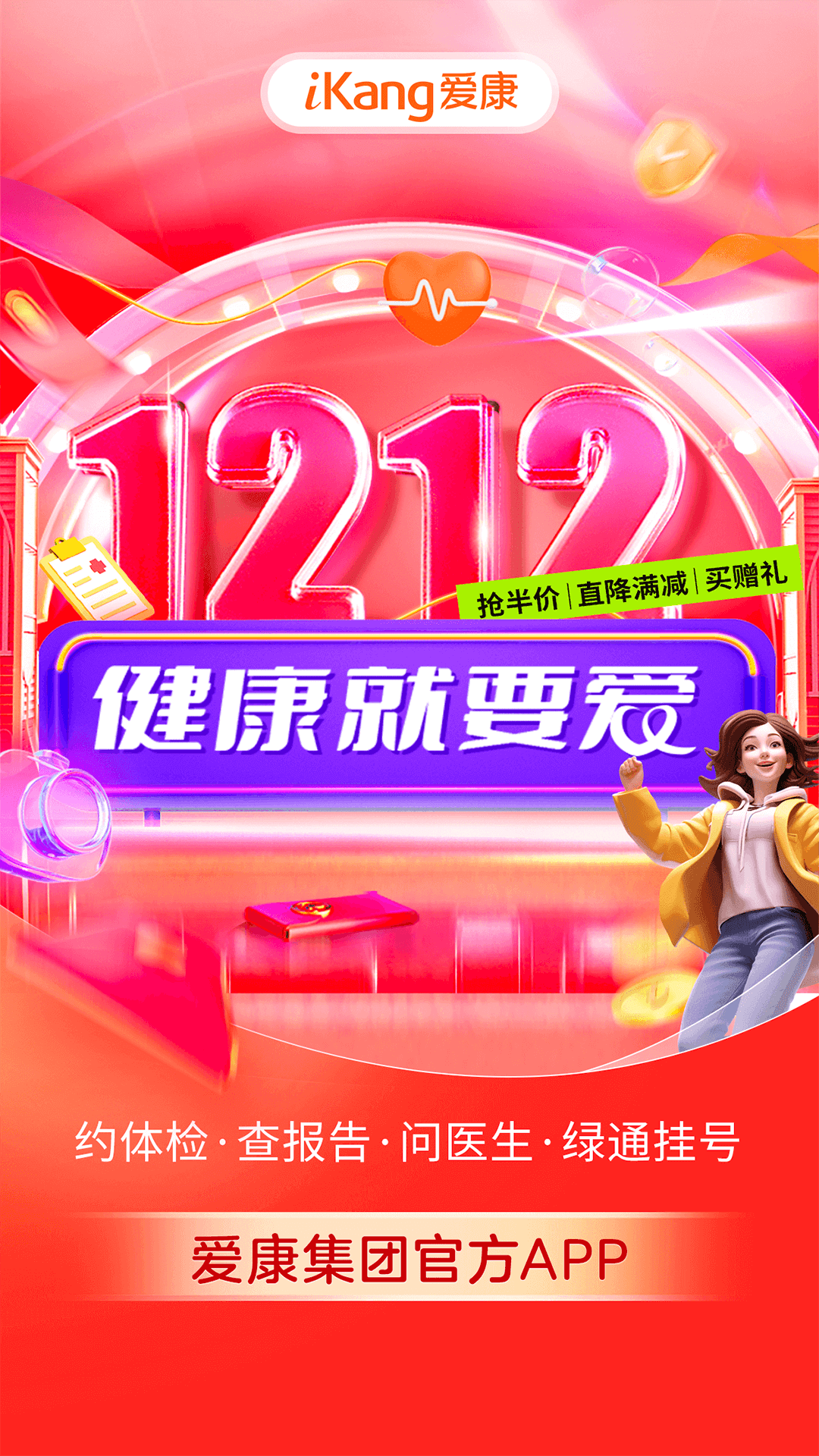 愛(ài)康約體檢查報(bào)告截圖預(yù)覽