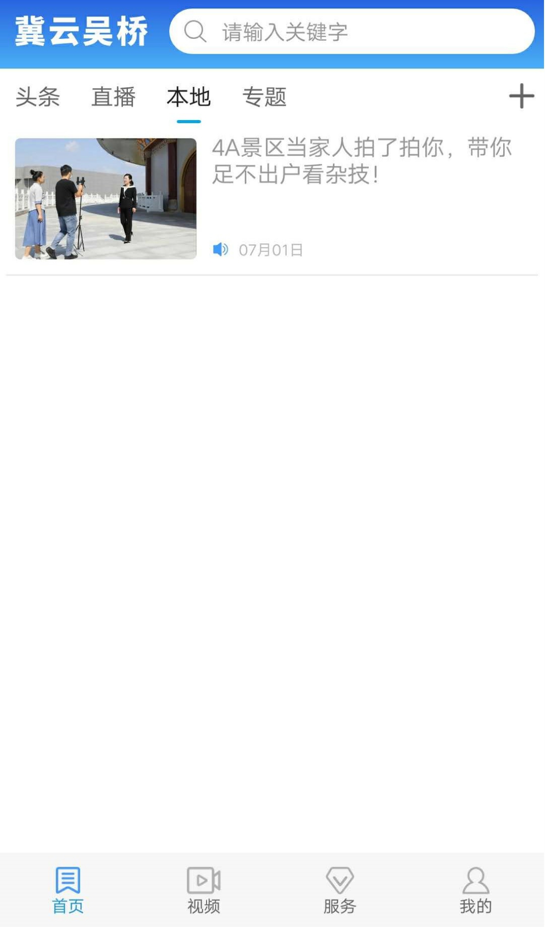 冀云吳橋截圖預(yù)覽