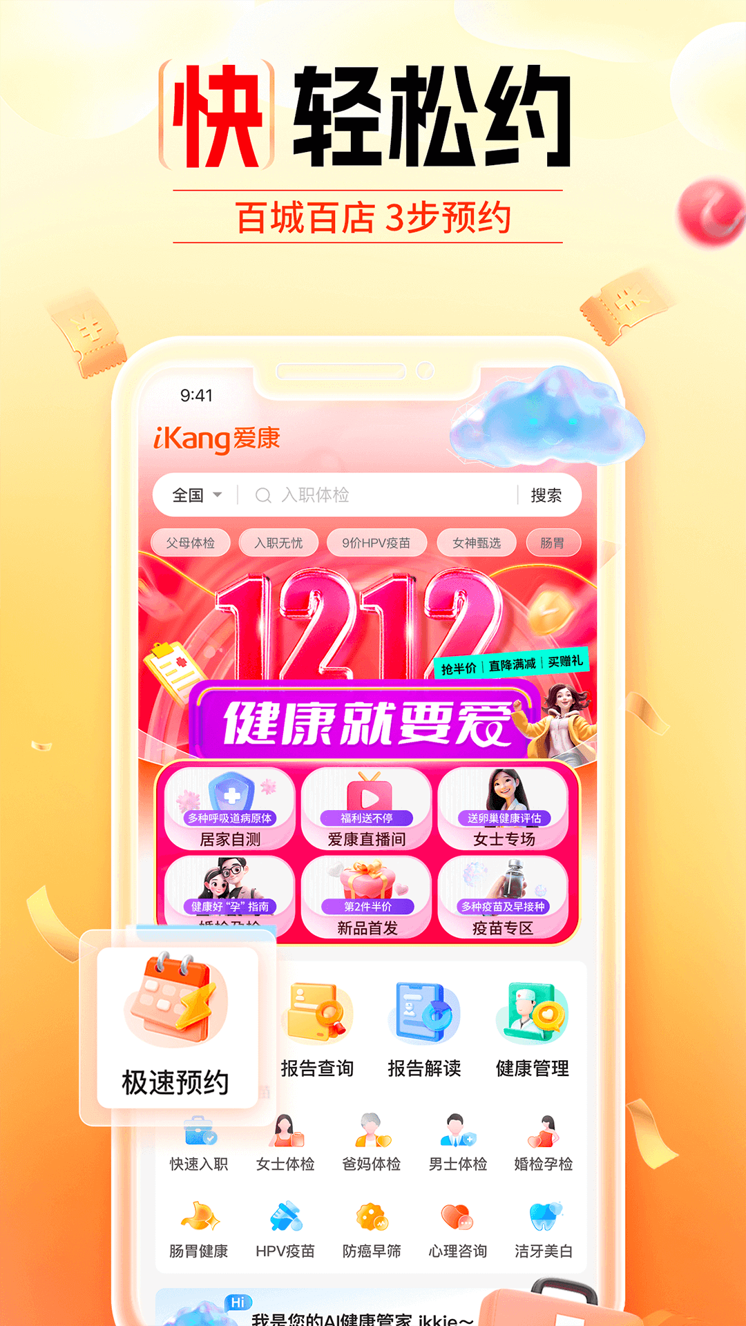 愛(ài)康約體檢查報(bào)告截圖預(yù)覽