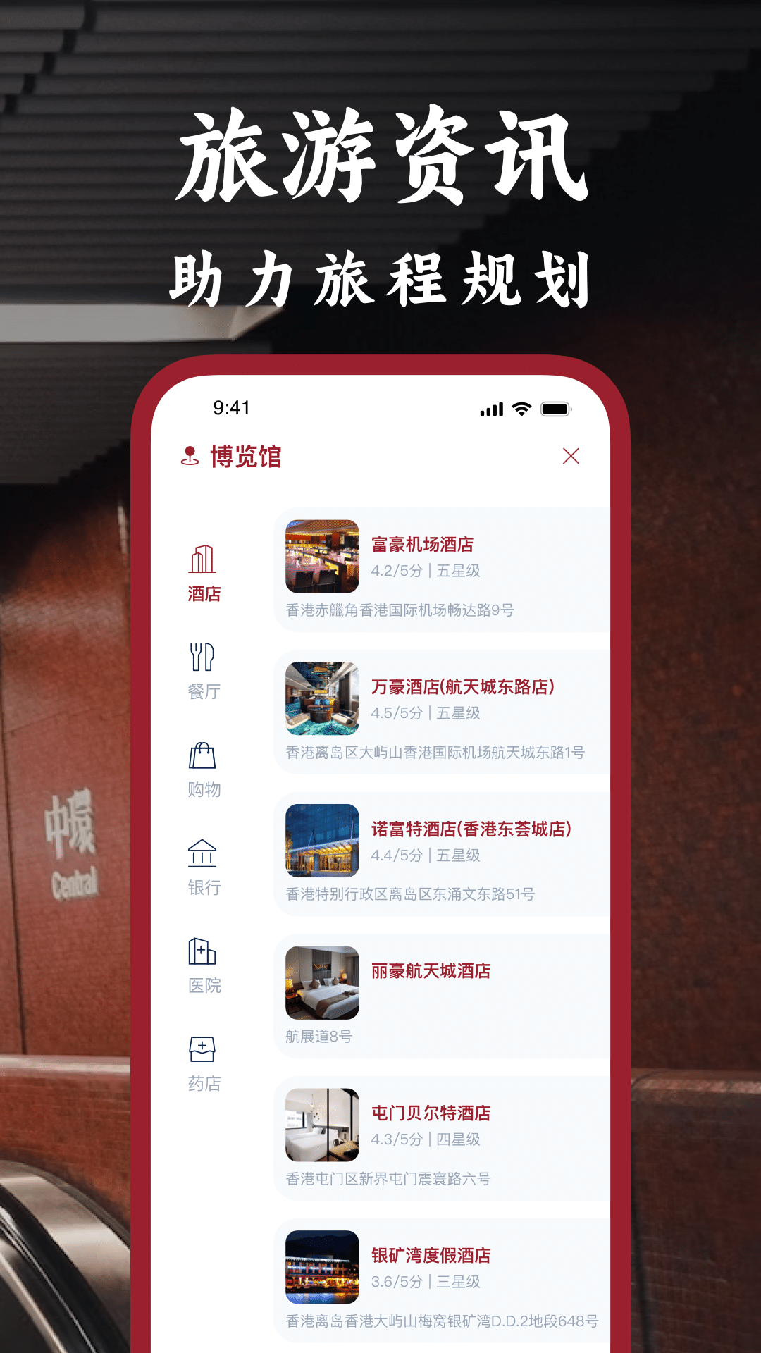 港铁通截图4