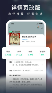 愛(ài)奇藝小說(shuō)截圖