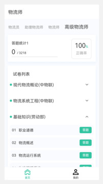 物流師100題庫截圖