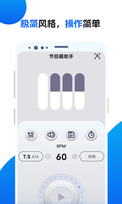 節(jié)拍器助手截圖預(yù)覽