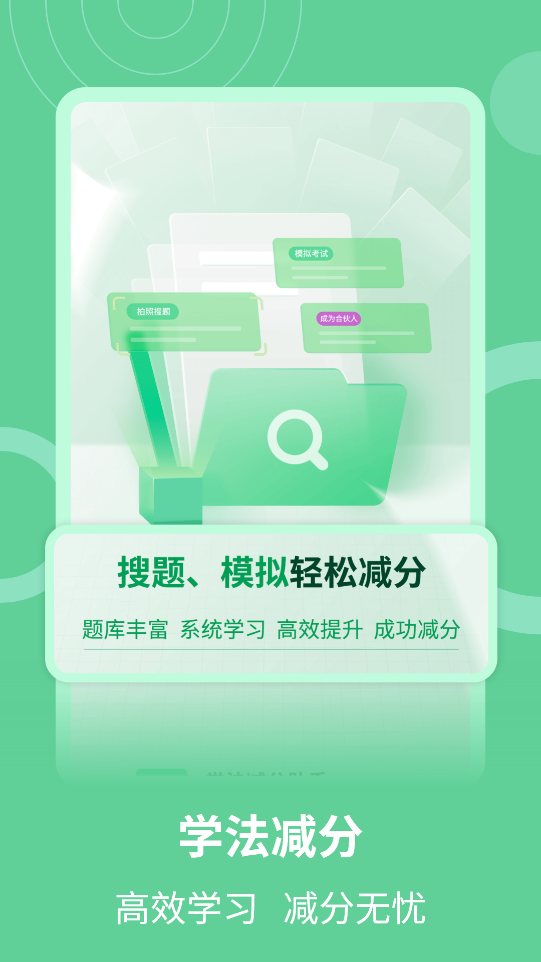 学法减分助手v1.5.3截图2