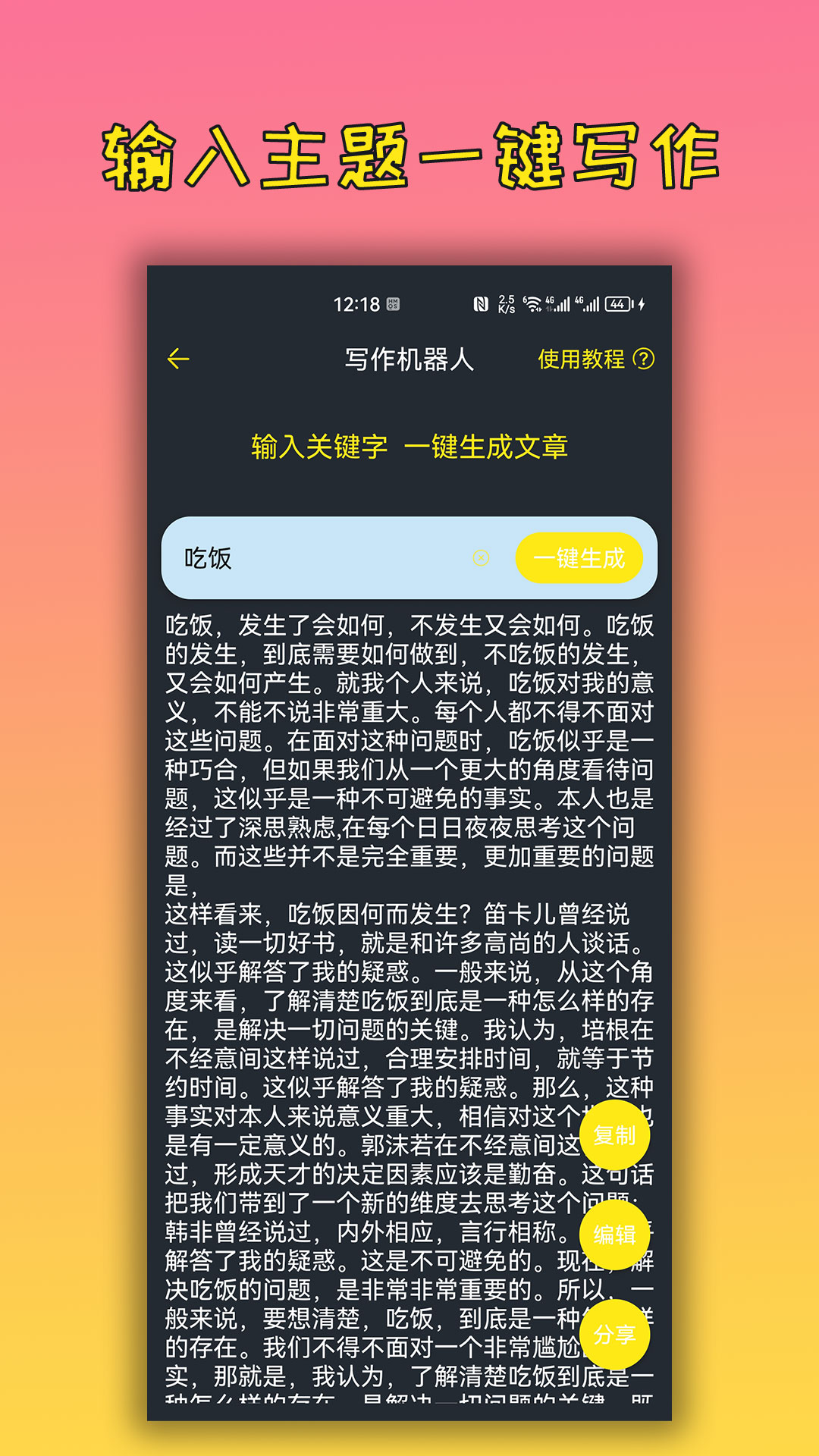 手机万能文案工具截图3