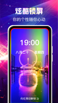 曲面閃光來電秀截圖