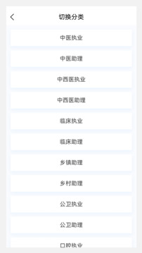 執(zhí)業(yè)醫(yī)師100題庫截圖