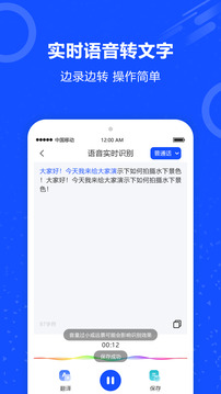 語(yǔ)音識(shí)別王截圖