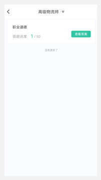 物流師100題庫截圖