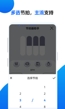 节拍器助手截图