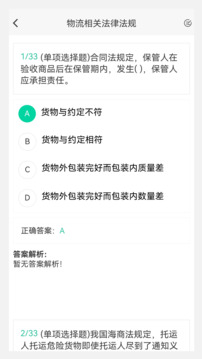 物流師100題庫截圖