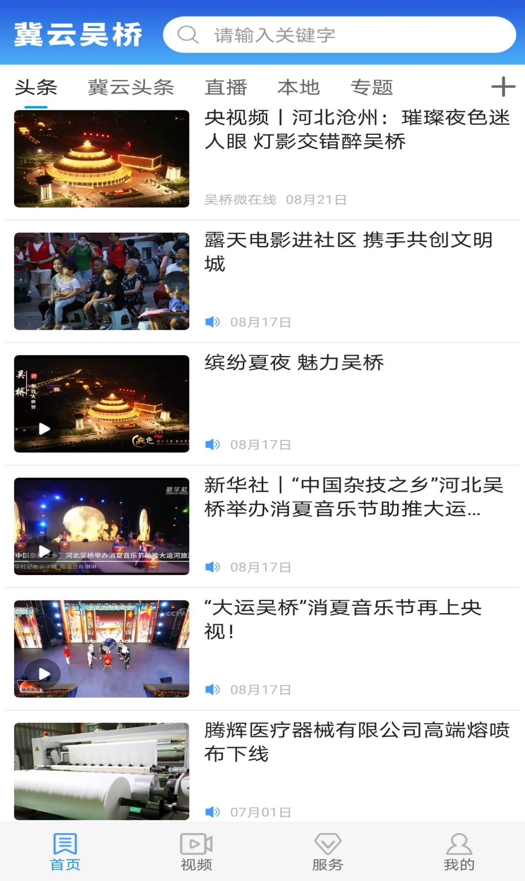 冀云吳橋截圖預(yù)覽