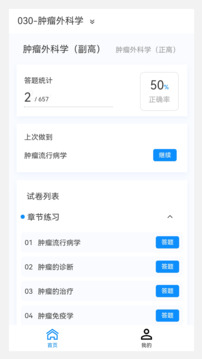 腫瘤外科學(xué)新題庫截圖
