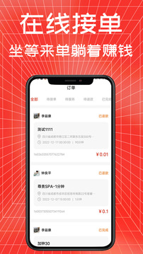不止按摩商戶端截圖